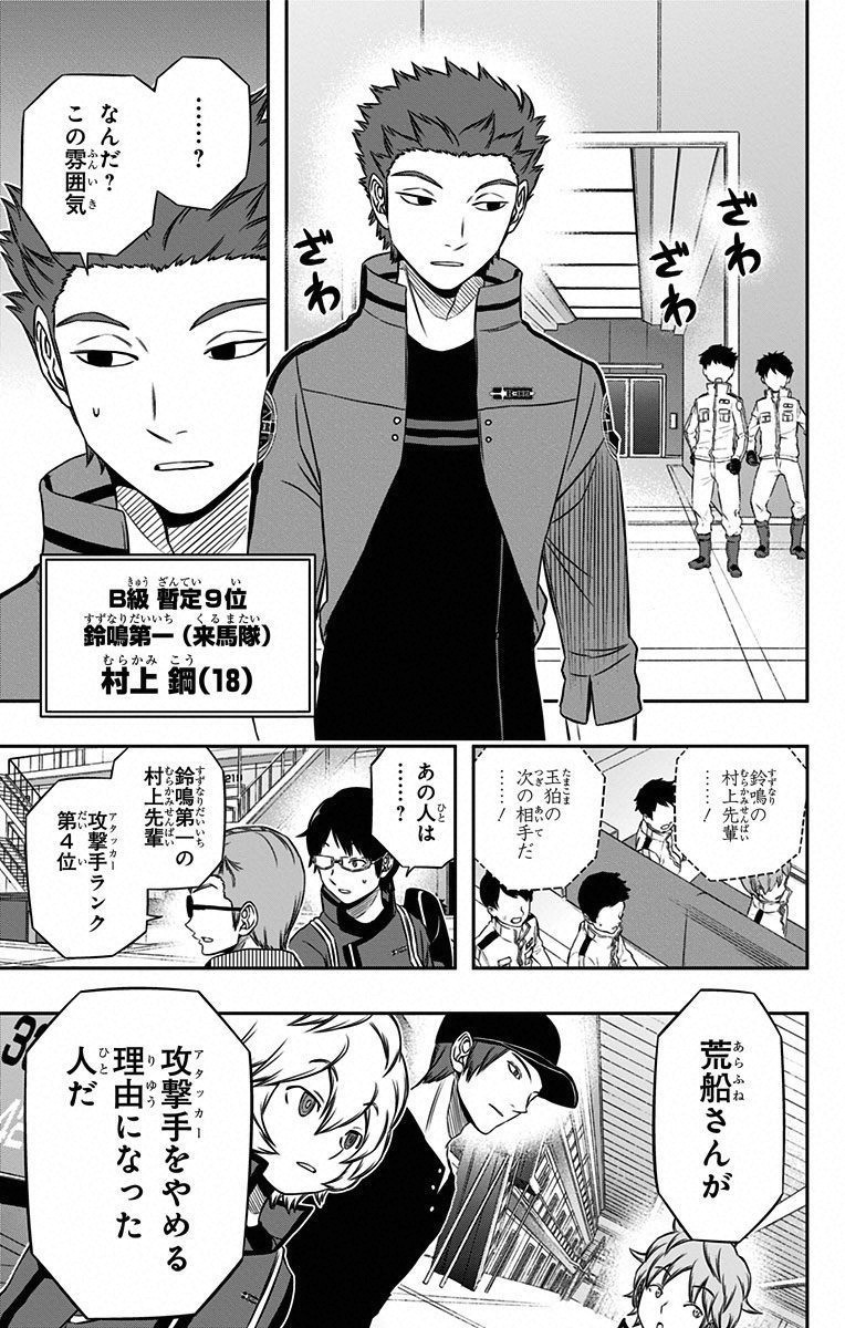 WORLD TRIGGER - raw - Chapter 92 - https://jpdd.ccdd.to/JPDD/worldtrigger/hzaxi0tkujs.jpg
