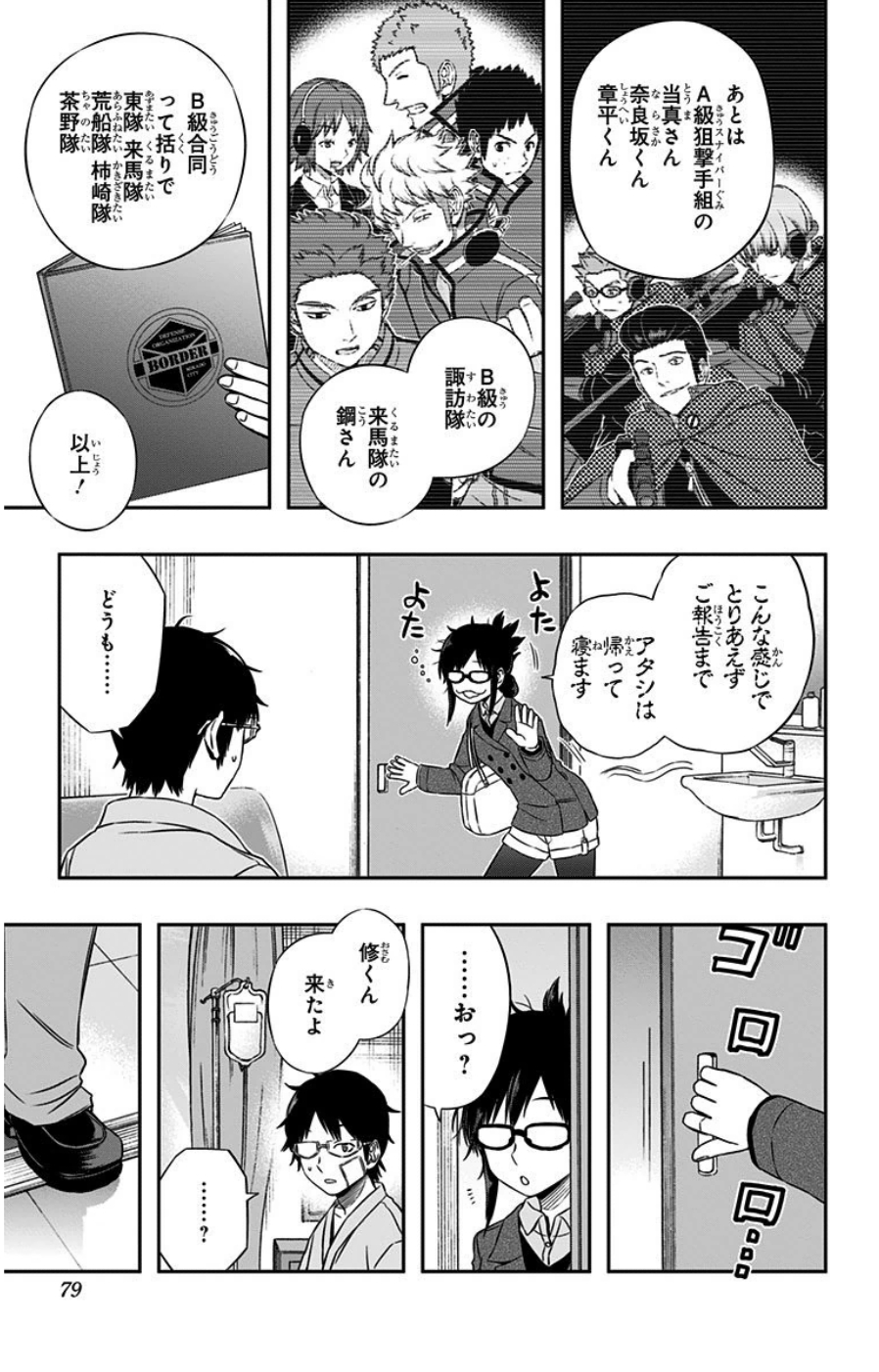 WORLD TRIGGER - raw - Chapter 83 - https://jpdd.ccdd.to/JPDD/worldtrigger/i1ssicdjov5.jpg