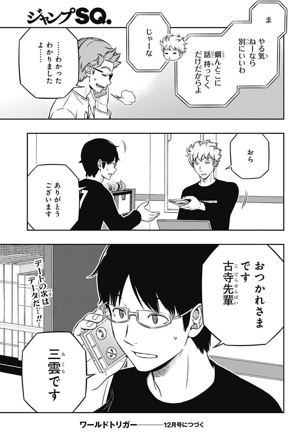 WORLD TRIGGER - raw - Chapter 226 - https://jpdd.ccdd.to/JPDD/worldtrigger/ieswxf32xhs.jpg