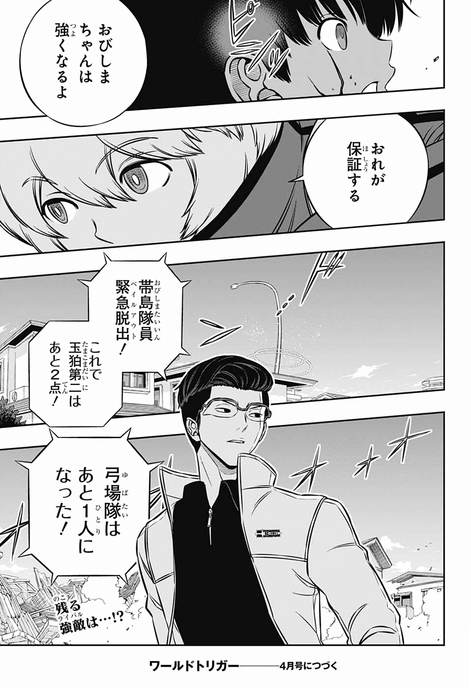 WORLD TRIGGER - raw - Chapter 191 - https://jpdd.ccdd.to/JPDD/worldtrigger/ifgaan3zuf4.jpg