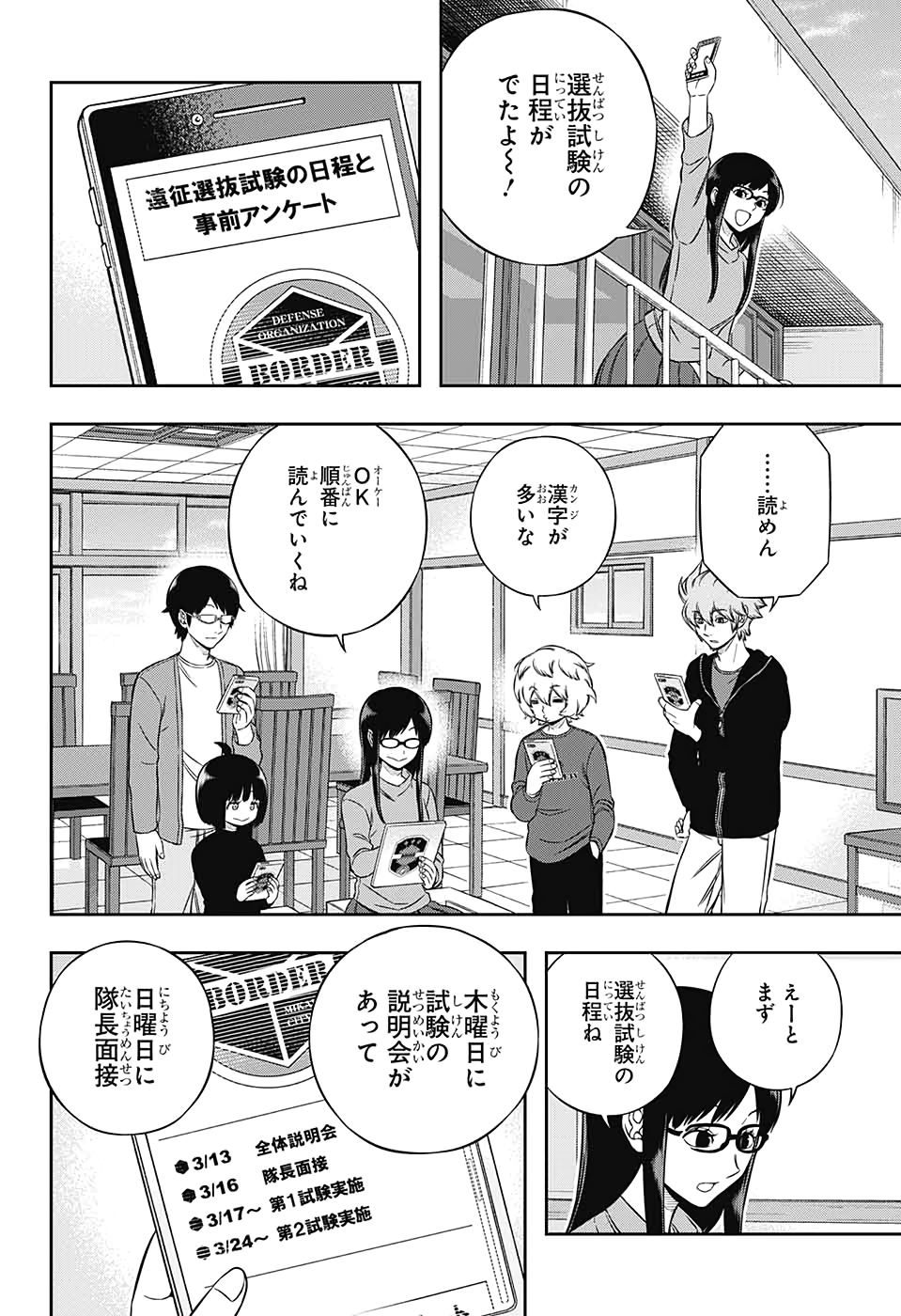 WORLD TRIGGER - raw - Chapter 203 - https://jpdd.ccdd.to/JPDD/worldtrigger/ihxacrn4sa4.jpg