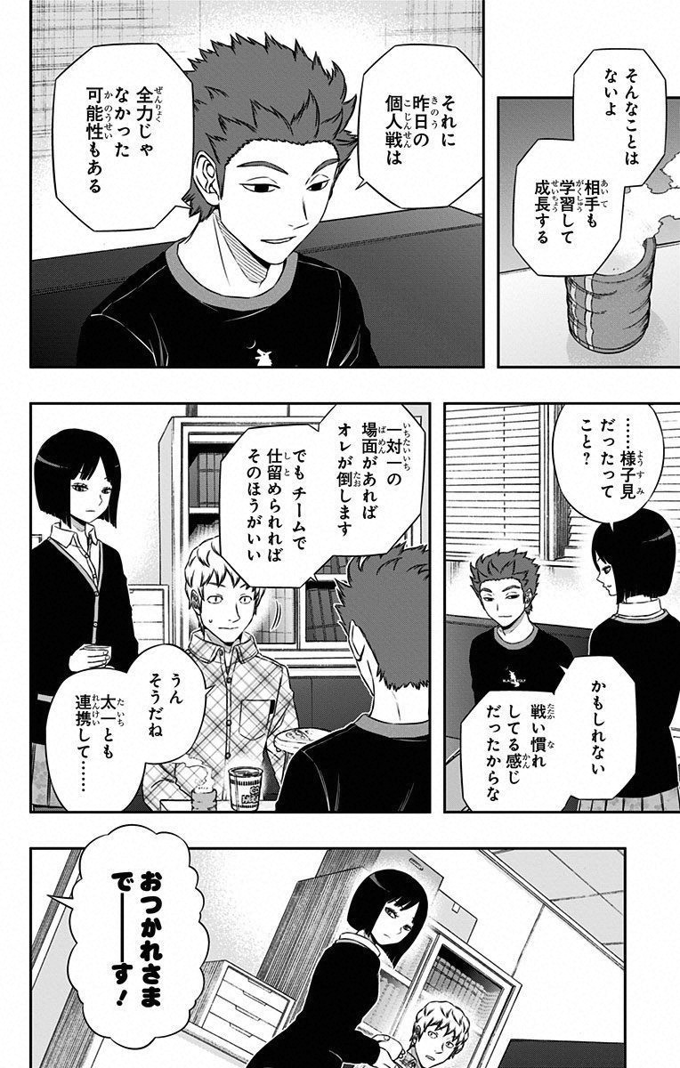 WORLD TRIGGER - raw - Chapter 94 - https://jpdd.ccdd.to/JPDD/worldtrigger/io2nlxwalzk.jpg