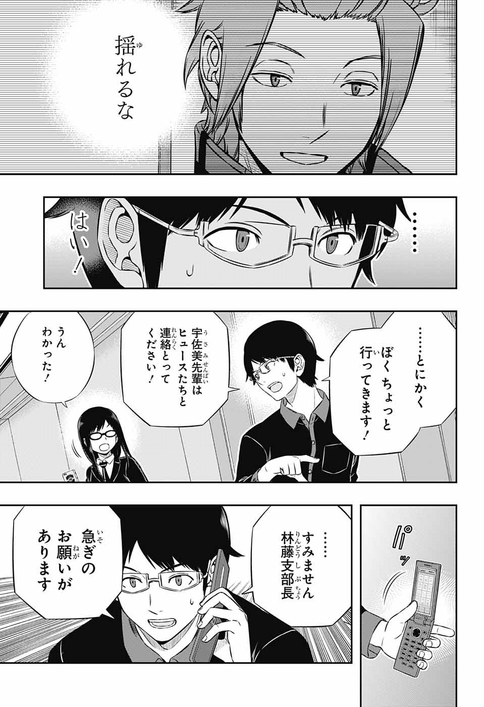 WORLD TRIGGER - raw - Chapter 176 - https://jpdd.ccdd.to/JPDD/worldtrigger/ioquebl2clk.jpg
