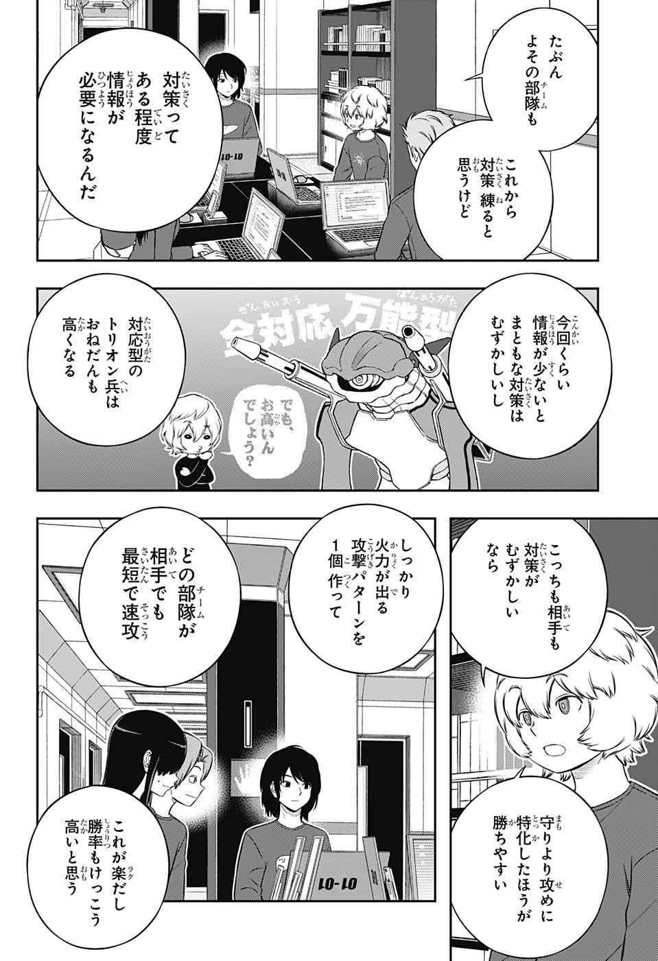 WORLD TRIGGER - raw - Chapter 238 - https://jpdd.ccdd.to/JPDD/worldtrigger/iqpmh2jp5ld.jpg