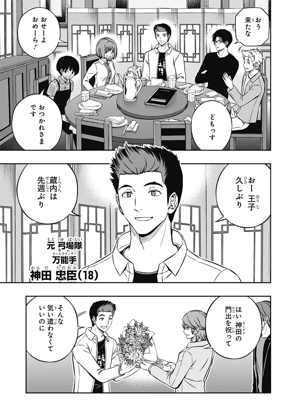 WORLD TRIGGER - raw - Chapter 199 - https://jpdd.ccdd.to/JPDD/worldtrigger/iraynrse5el.jpg