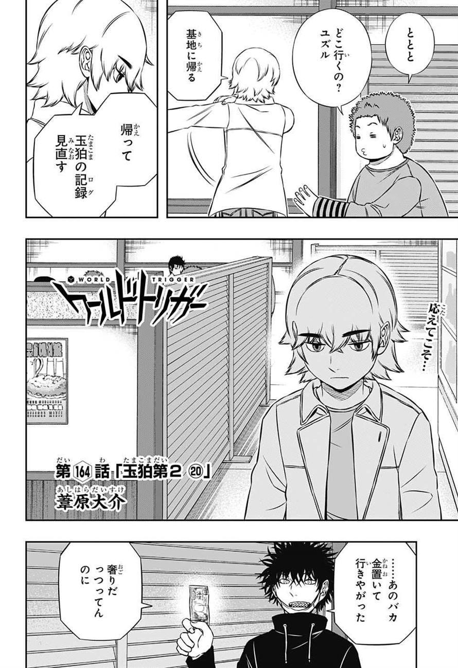WORLD TRIGGER - raw - Chapter 164 - https://jpdd.ccdd.to/JPDD/worldtrigger/irnaatwivrw.jpg