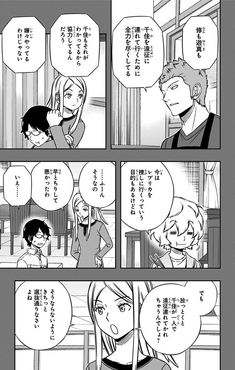 WORLD TRIGGER - raw - Chapter 150 - https://jpdd.ccdd.to/JPDD/worldtrigger/itv2cq4ahum.jpg