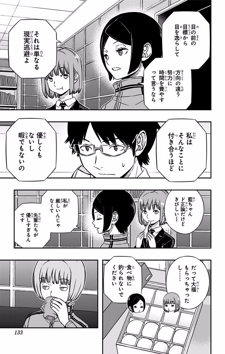 WORLD TRIGGER - raw - Chapter 122 - https://jpdd.ccdd.to/JPDD/worldtrigger/iv1namcca1k.jpg