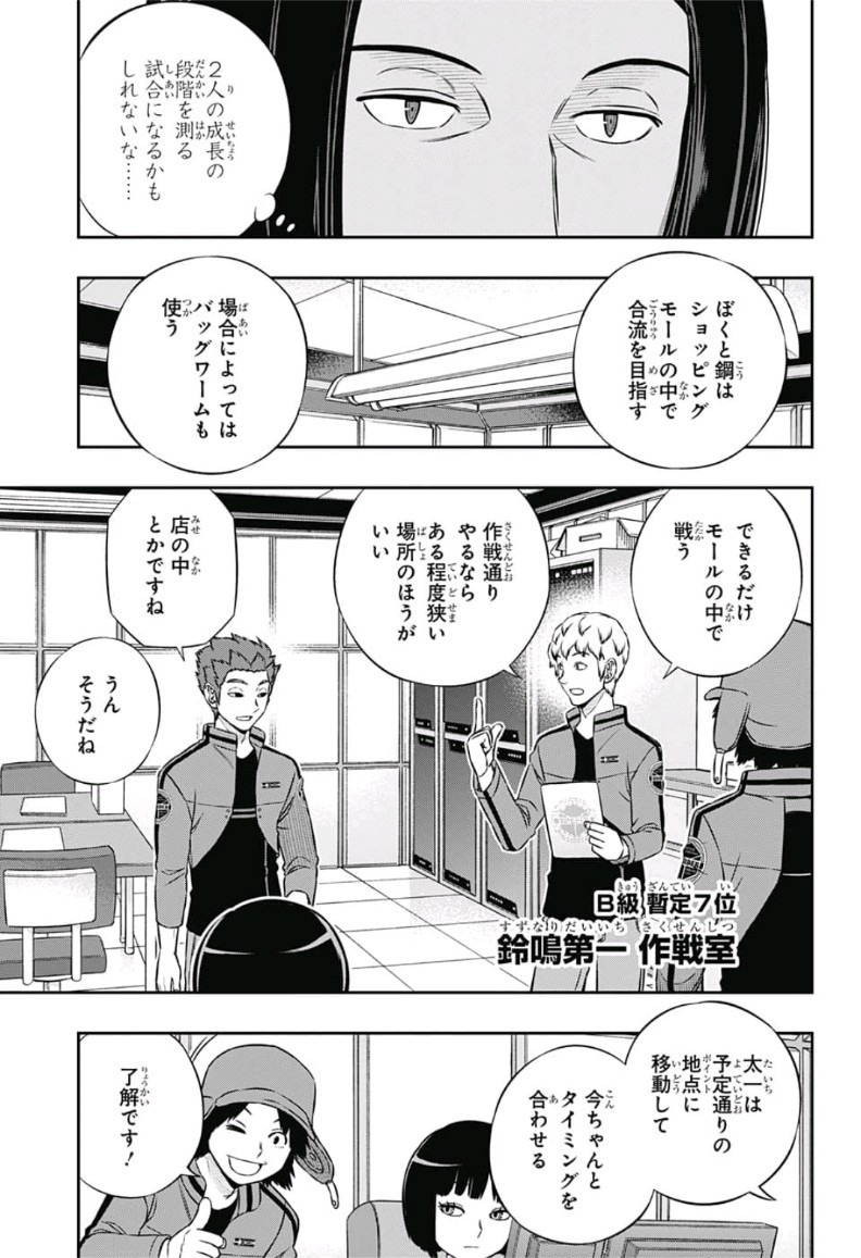 WORLD TRIGGER - raw - Chapter 166 - https://jpdd.ccdd.to/JPDD/worldtrigger/iz25jfbzogz.jpg