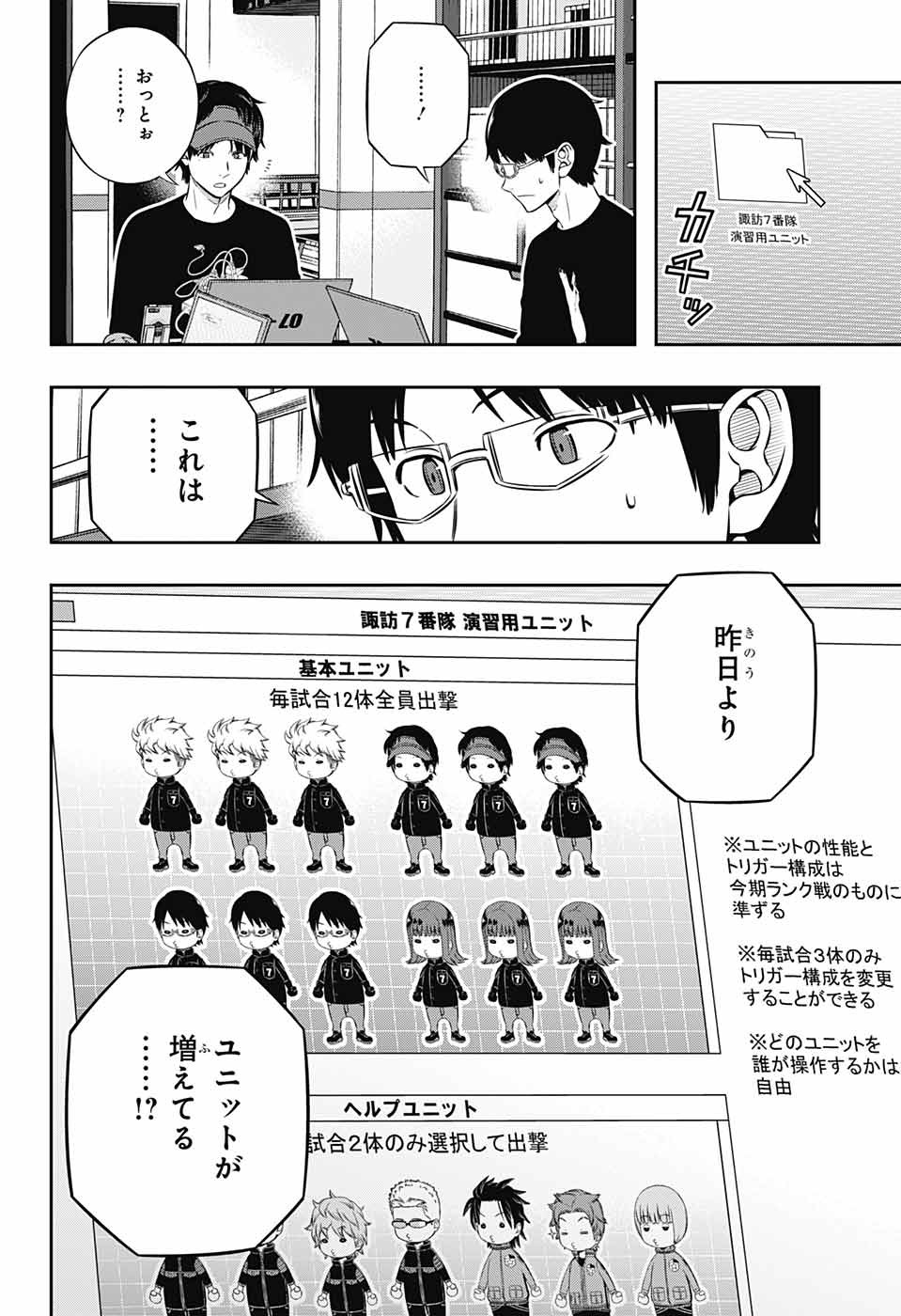 WORLD TRIGGER - raw - Chapter 223 - https://jpdd.ccdd.to/JPDD/worldtrigger/j0xyvb3h0q2.jpg