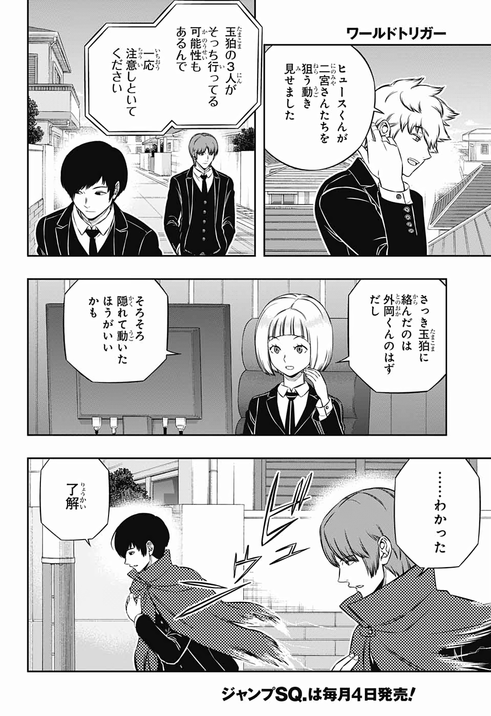 WORLD TRIGGER - raw - Chapter 188 - https://jpdd.ccdd.to/JPDD/worldtrigger/j2fvb1p0b2v.jpg