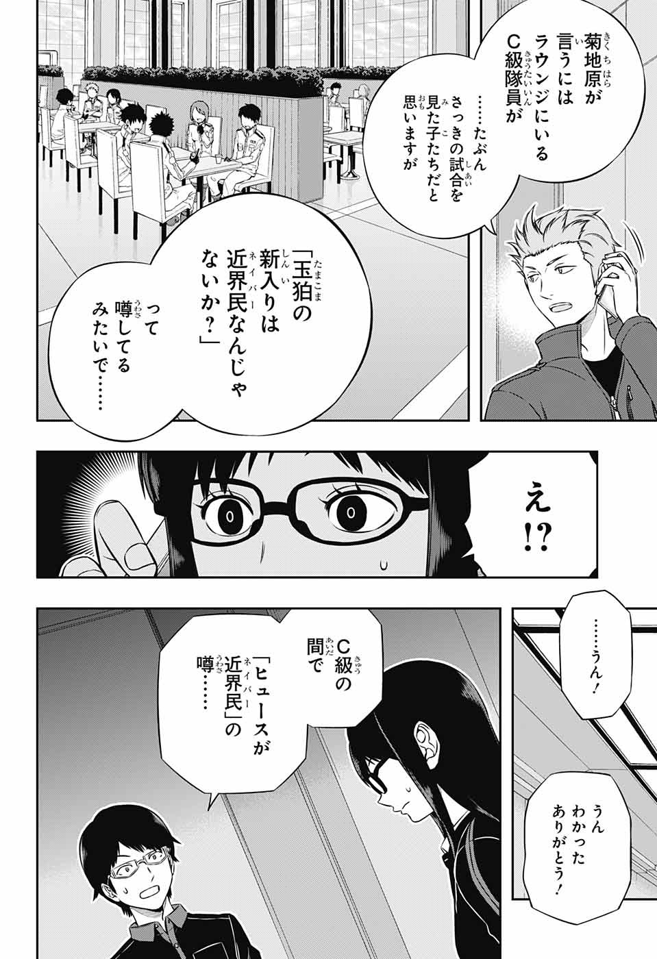 WORLD TRIGGER - raw - Chapter 176 - https://jpdd.ccdd.to/JPDD/worldtrigger/je5tty1ca1f.jpg