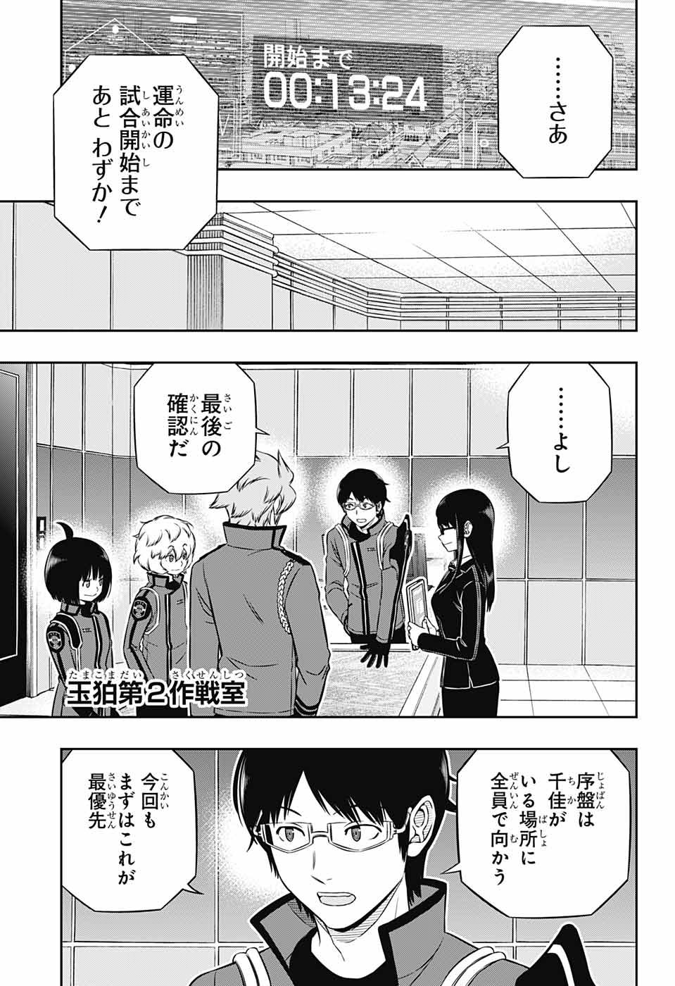 WORLD TRIGGER - raw - Chapter 184 - https://jpdd.ccdd.to/JPDD/worldtrigger/jgftpwqusvz.jpg