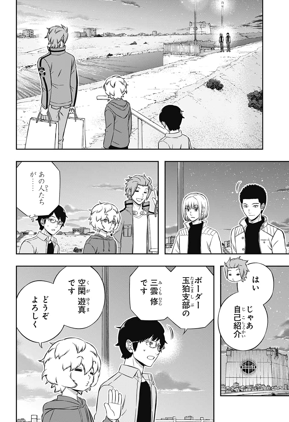 WORLD TRIGGER - raw - Chapter 202 - https://jpdd.ccdd.to/JPDD/worldtrigger/jhq00nh3mt1.jpg