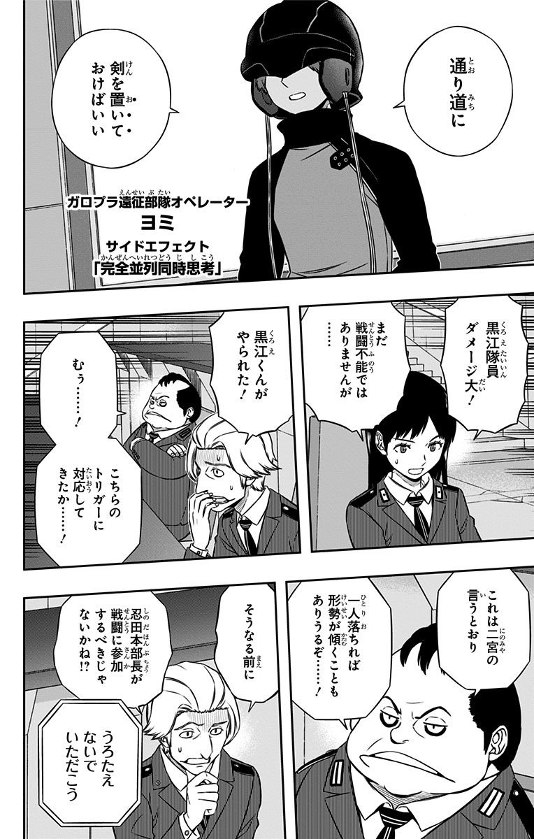 WORLD TRIGGER - raw - Chapter 129 - https://jpdd.ccdd.to/JPDD/worldtrigger/jm53ybh2dbt.jpg