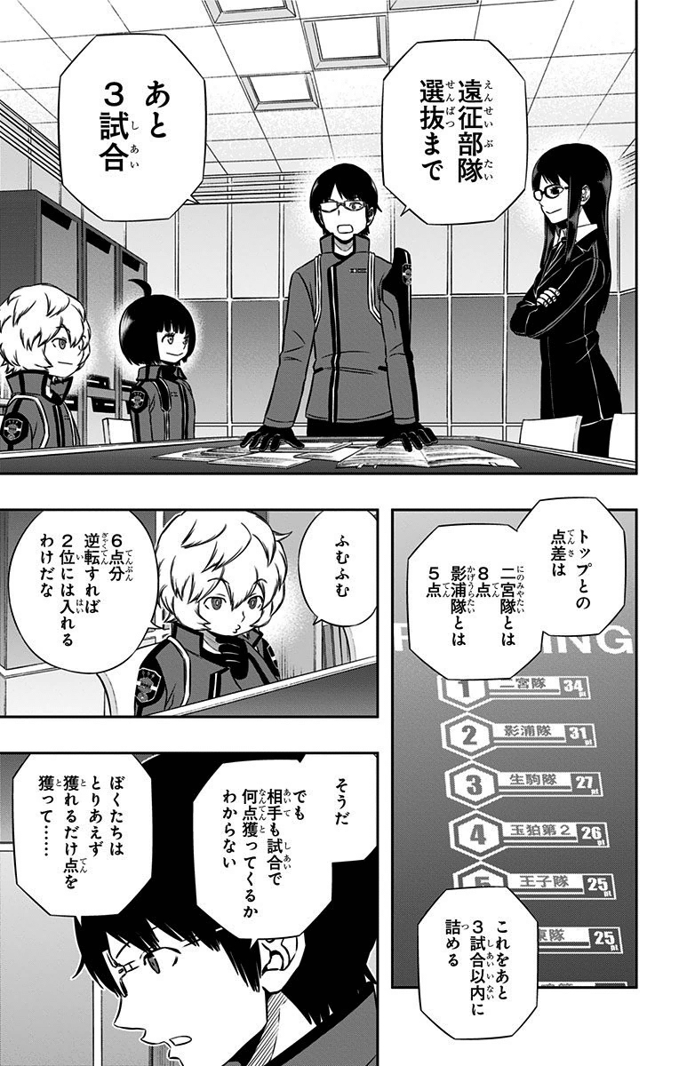 WORLD TRIGGER - raw - Chapter 150 - https://jpdd.ccdd.to/JPDD/worldtrigger/jqmro3bnriq.jpg