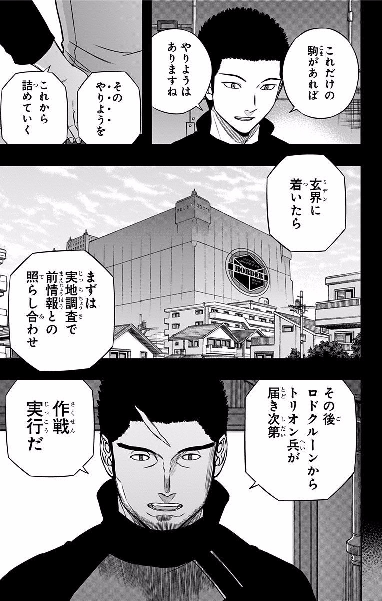 WORLD TRIGGER - raw - Chapter 121 - https://jpdd.ccdd.to/JPDD/worldtrigger/jupcdlr1mrg.jpg