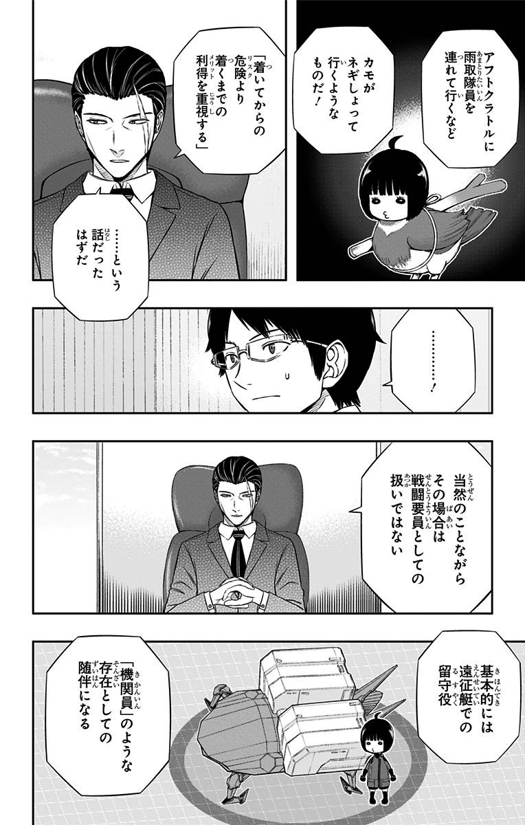 WORLD TRIGGER - raw - Chapter 149 - https://jpdd.ccdd.to/JPDD/worldtrigger/jvhhtli1f0z.jpg
