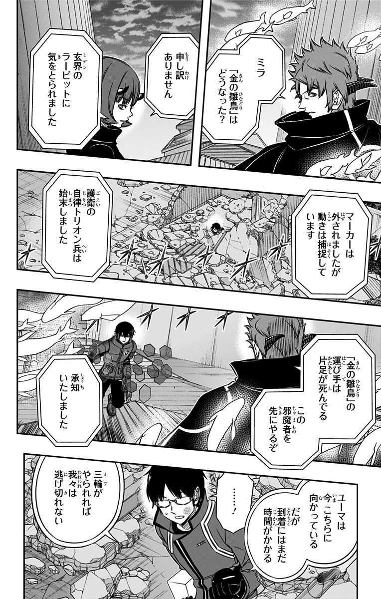 WORLD TRIGGER - raw - Chapter 79 - https://jpdd.ccdd.to/JPDD/worldtrigger/jwhrwqxnxaq.png