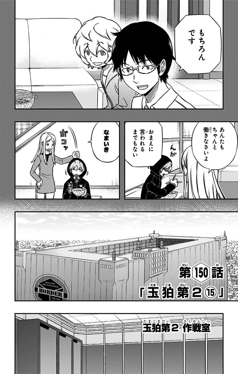 WORLD TRIGGER - raw - Chapter 150 - https://jpdd.ccdd.to/JPDD/worldtrigger/jyzgsfmkn0p.jpg