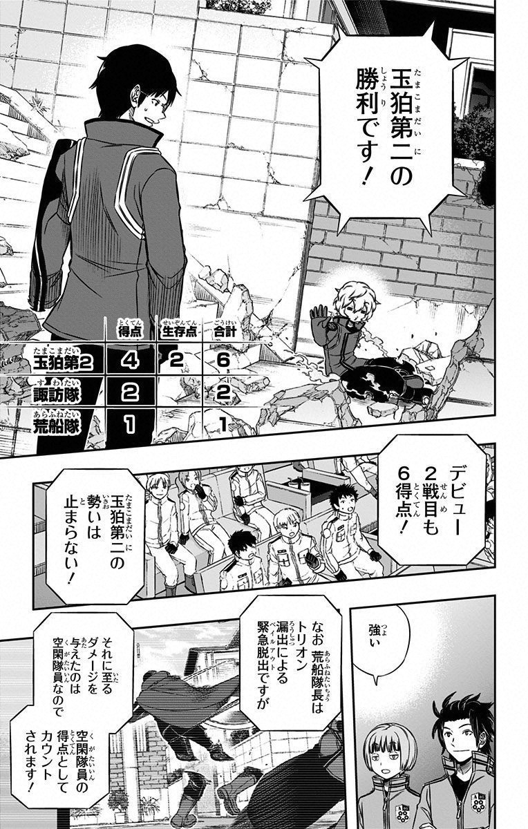 WORLD TRIGGER - raw - Chapter 91 - https://jpdd.ccdd.to/JPDD/worldtrigger/k314wifkjhv.jpg