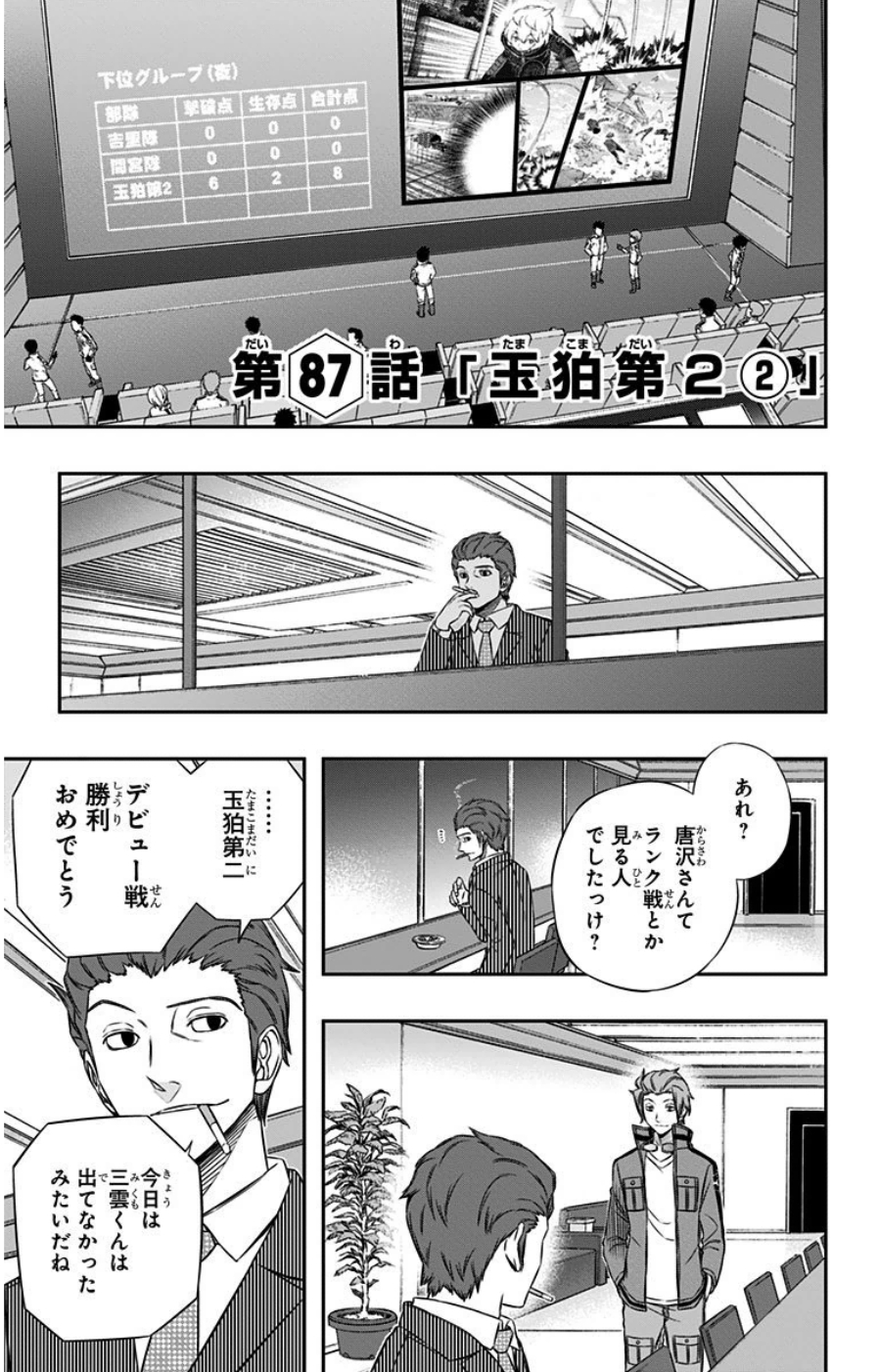 WORLD TRIGGER - raw - Chapter 87 - https://jpdd.ccdd.to/JPDD/worldtrigger/k3di4nqjjxx.jpg