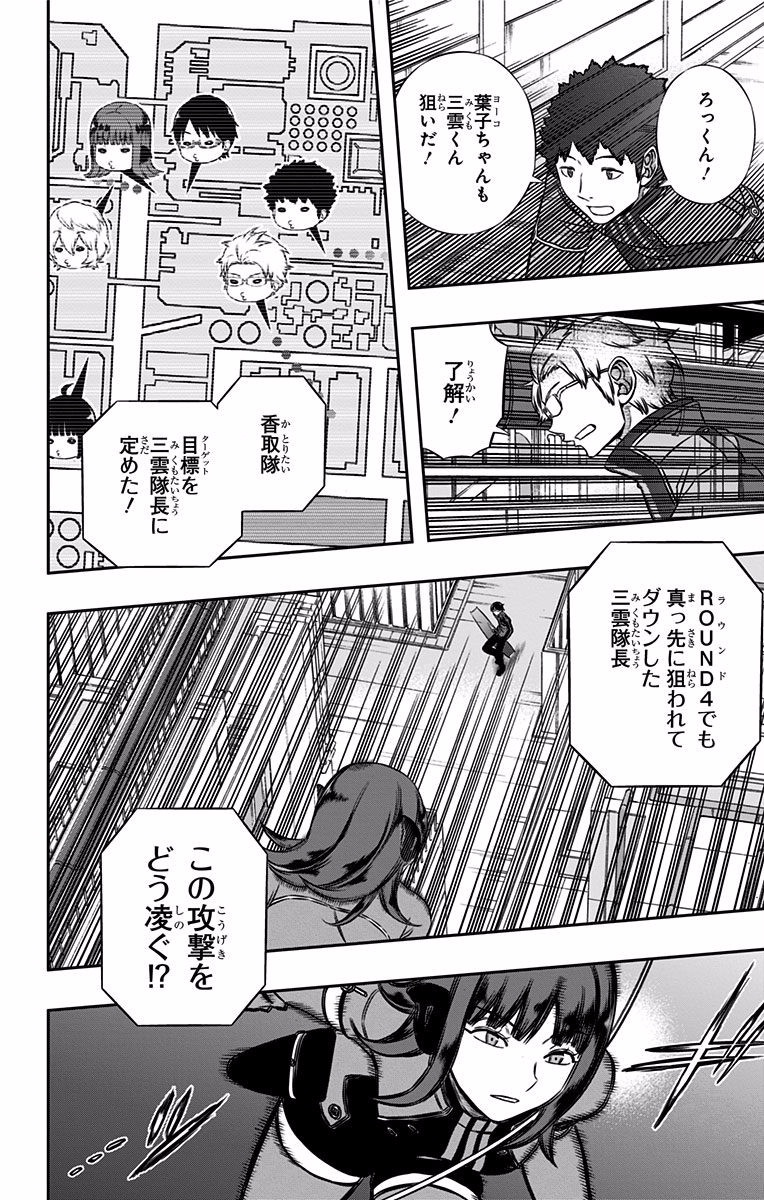 WORLD TRIGGER - raw - Chapter 138 - https://jpdd.ccdd.to/JPDD/worldtrigger/k5xzc32jw0l.jpg