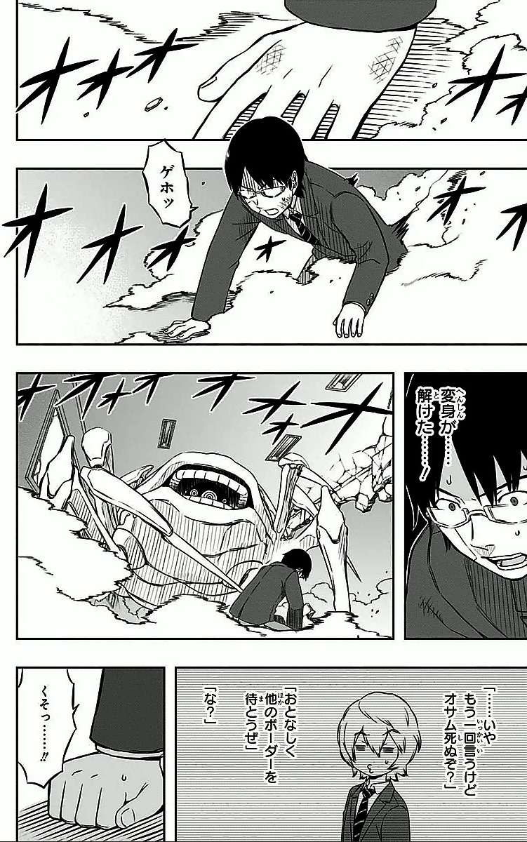 WORLD TRIGGER - raw - Chapter 4 - https://jpdd.ccdd.to/JPDD/worldtrigger/kaeqpingcfr.jpg