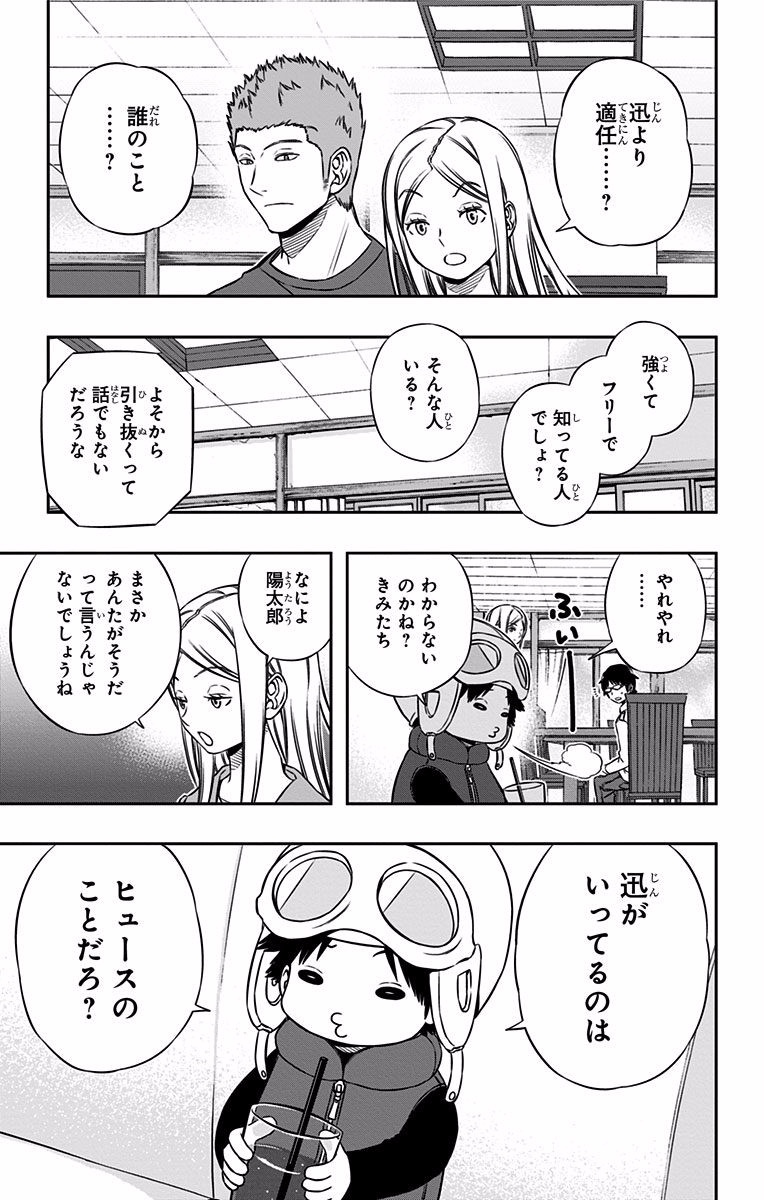 WORLD TRIGGER - raw - Chapter 117 - https://jpdd.ccdd.to/JPDD/worldtrigger/kaf3cdnz1sd.jpg