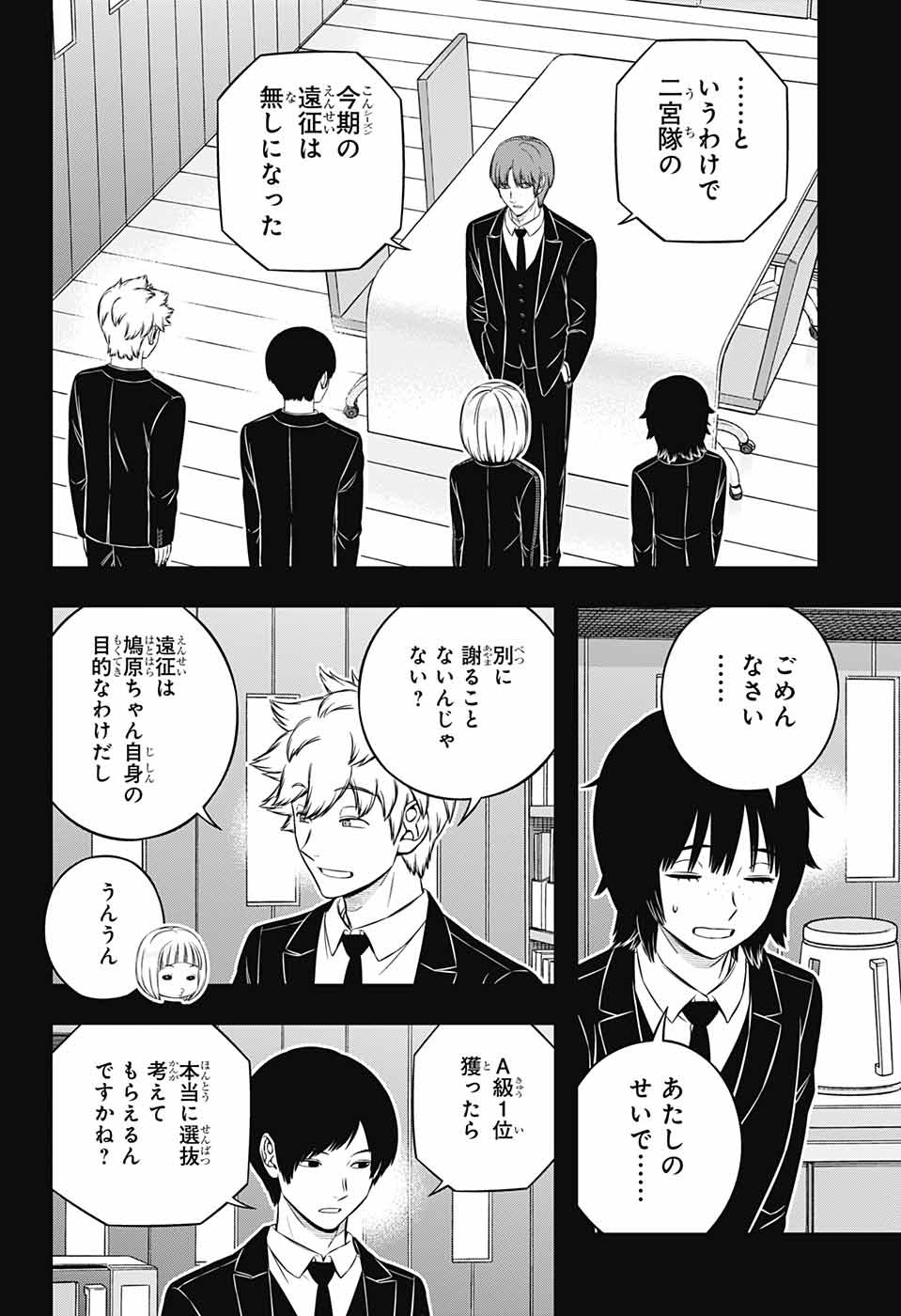 WORLD TRIGGER - raw - Chapter 236 - https://jpdd.ccdd.to/JPDD/worldtrigger/kb4lmbkxodm.jpg