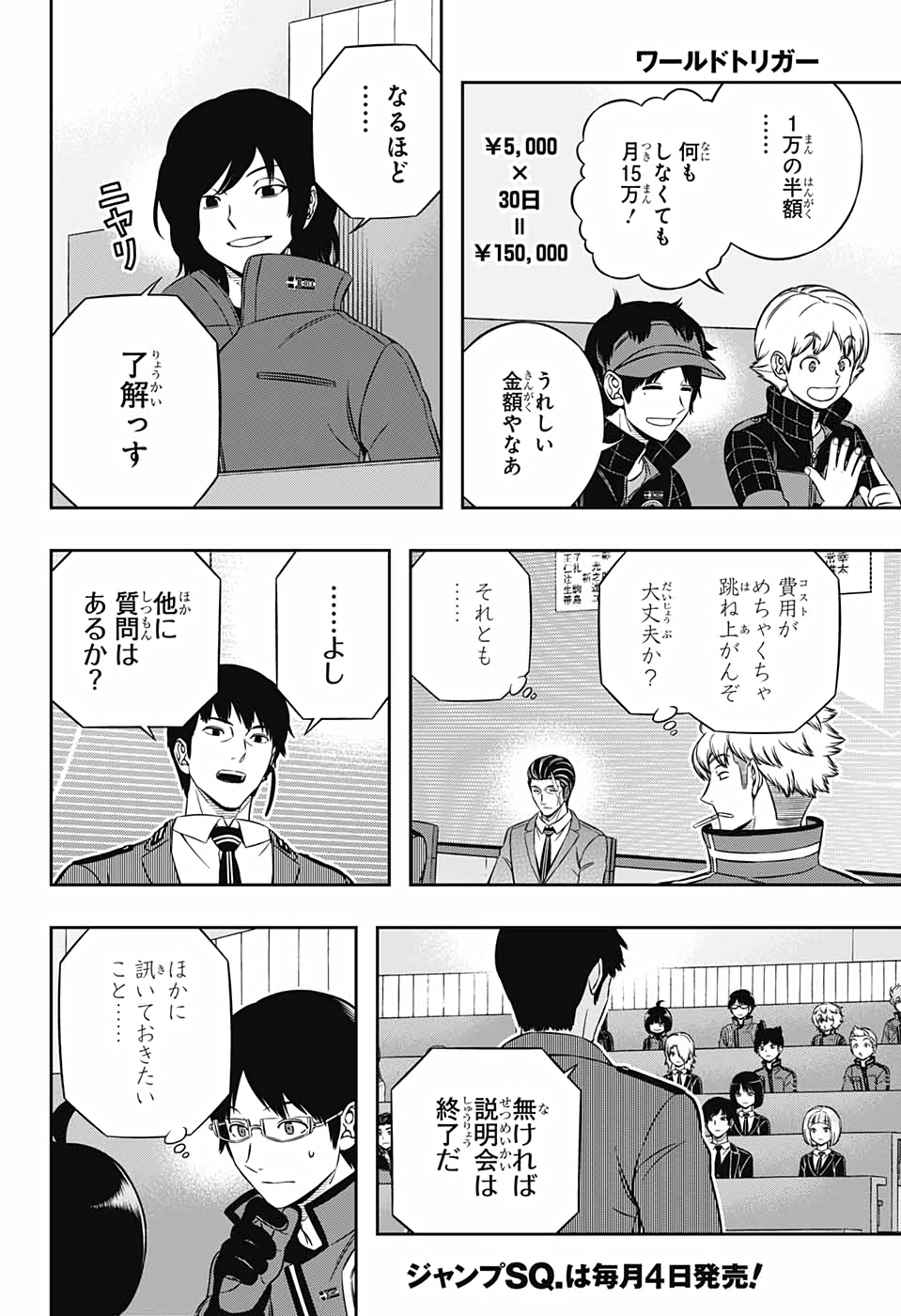 WORLD TRIGGER - raw - Chapter 205 - https://jpdd.ccdd.to/JPDD/worldtrigger/kbbvj1y4ham.jpg