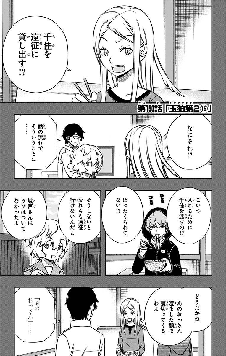 WORLD TRIGGER - raw - Chapter 150 - https://jpdd.ccdd.to/JPDD/worldtrigger/kfhgjhshyrd.jpg