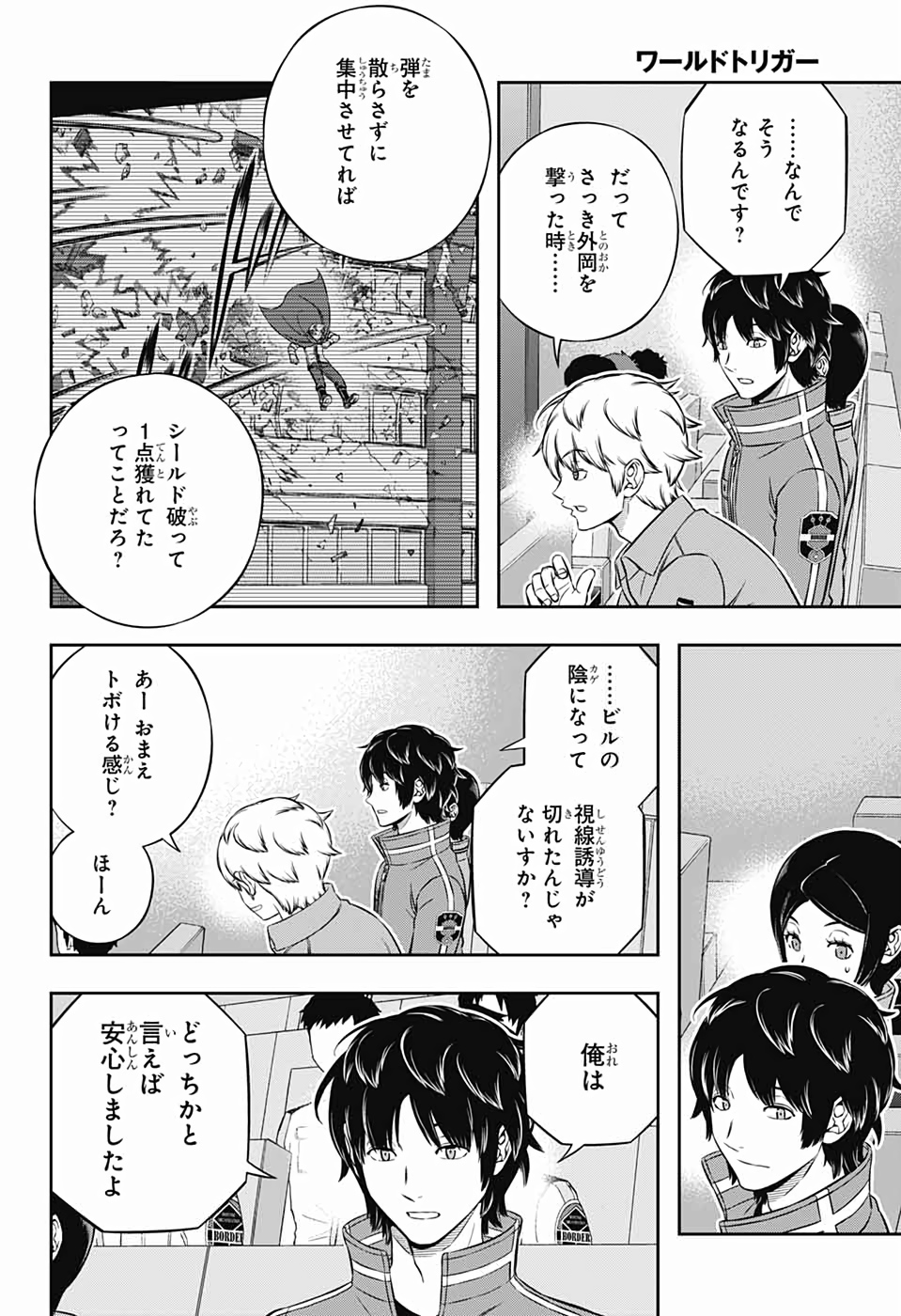 WORLD TRIGGER - raw - Chapter 193 - https://jpdd.ccdd.to/JPDD/worldtrigger/kicwof0utwq.jpg
