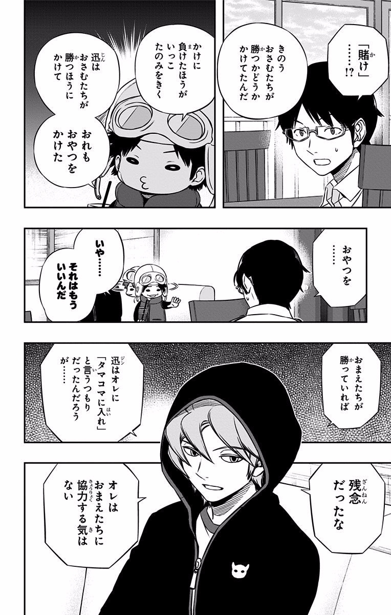 WORLD TRIGGER - raw - Chapter 117 - https://jpdd.ccdd.to/JPDD/worldtrigger/kies1y5a4mv.jpg