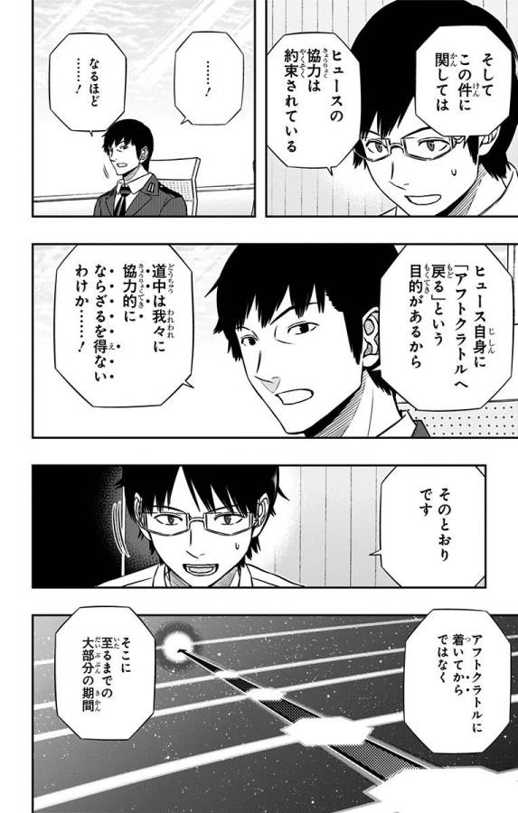 WORLD TRIGGER - raw - Chapter 148 - https://jpdd.ccdd.to/JPDD/worldtrigger/kikgicgws4s.jpg