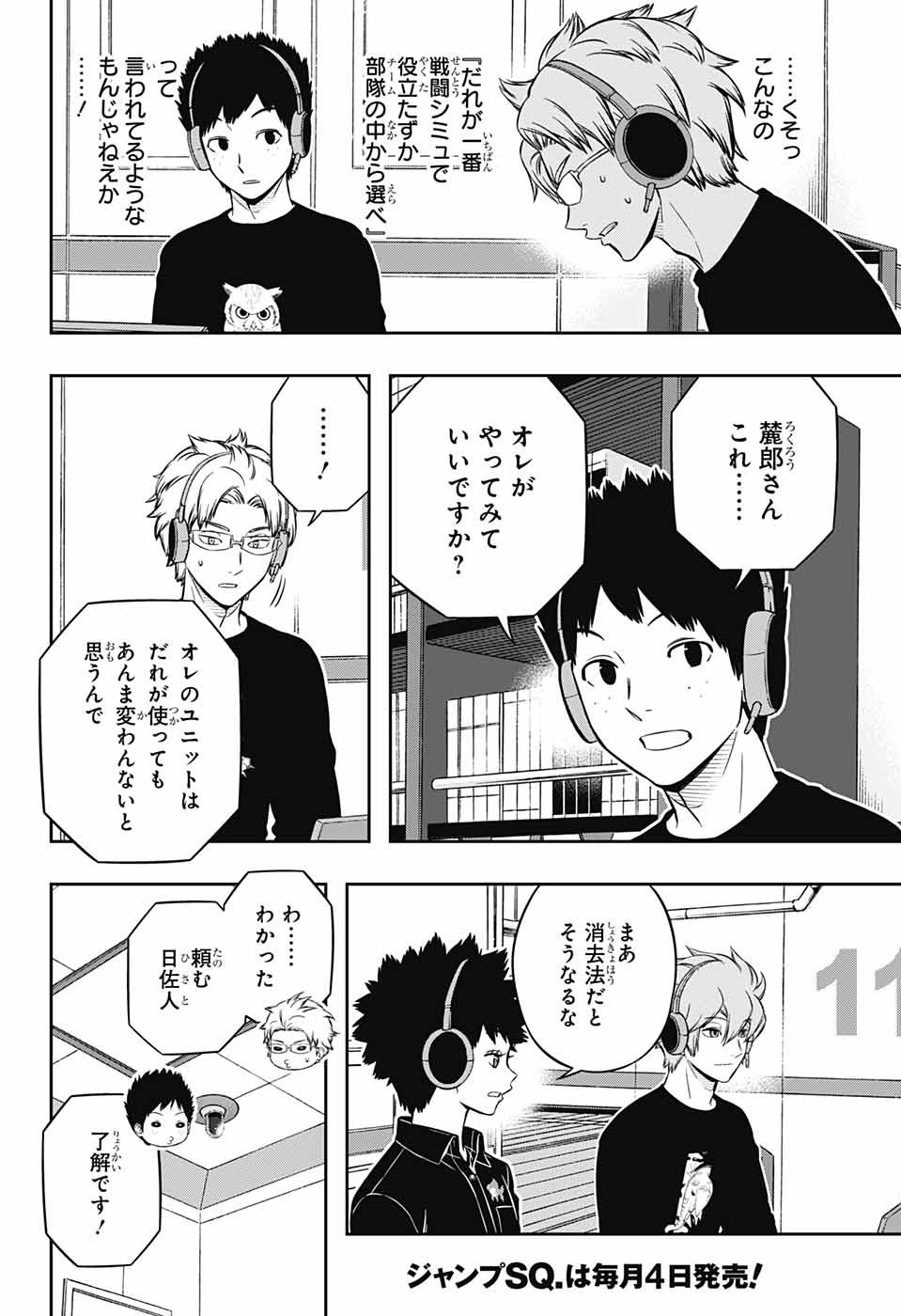 WORLD TRIGGER - raw - Chapter 218 - https://jpdd.ccdd.to/JPDD/worldtrigger/kj4222ndrcv.jpg