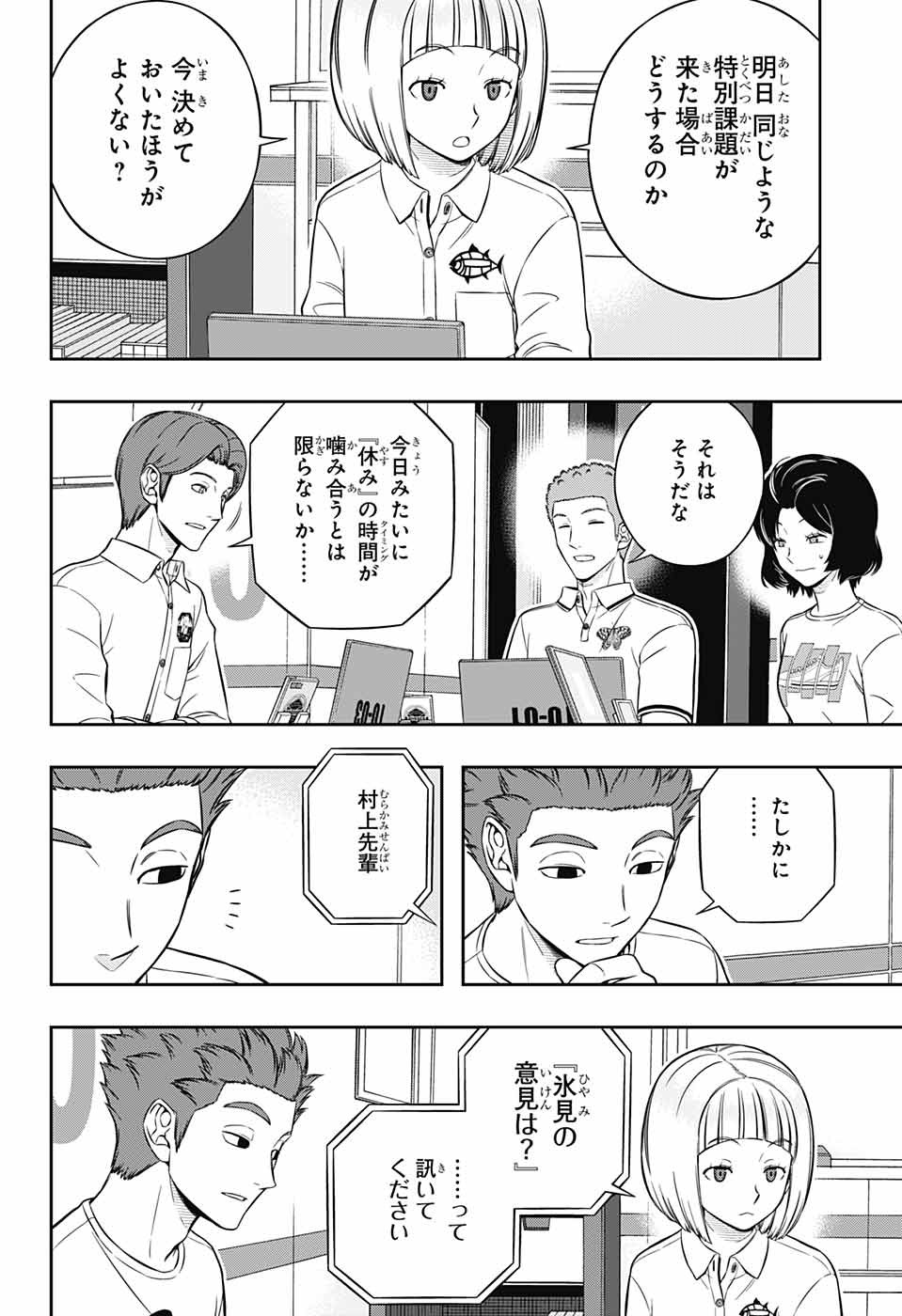 WORLD TRIGGER - raw - Chapter 220 - https://jpdd.ccdd.to/JPDD/worldtrigger/kkox5u5azkz.jpg