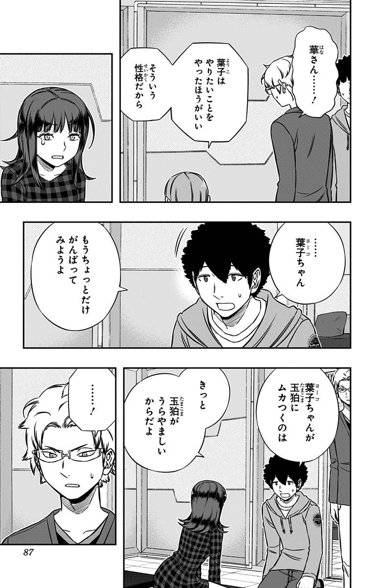 WORLD TRIGGER - raw - Chapter 146 - https://jpdd.ccdd.to/JPDD/worldtrigger/kmbh5dmwsil.jpg