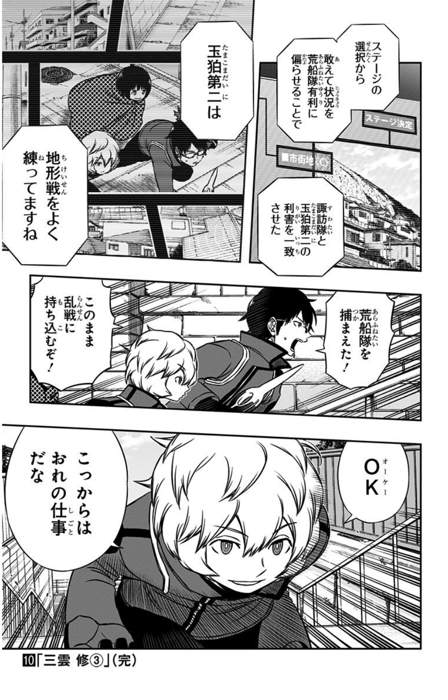 WORLD TRIGGER - raw - Chapter 88 - https://jpdd.ccdd.to/JPDD/worldtrigger/kngxfdft524.jpg