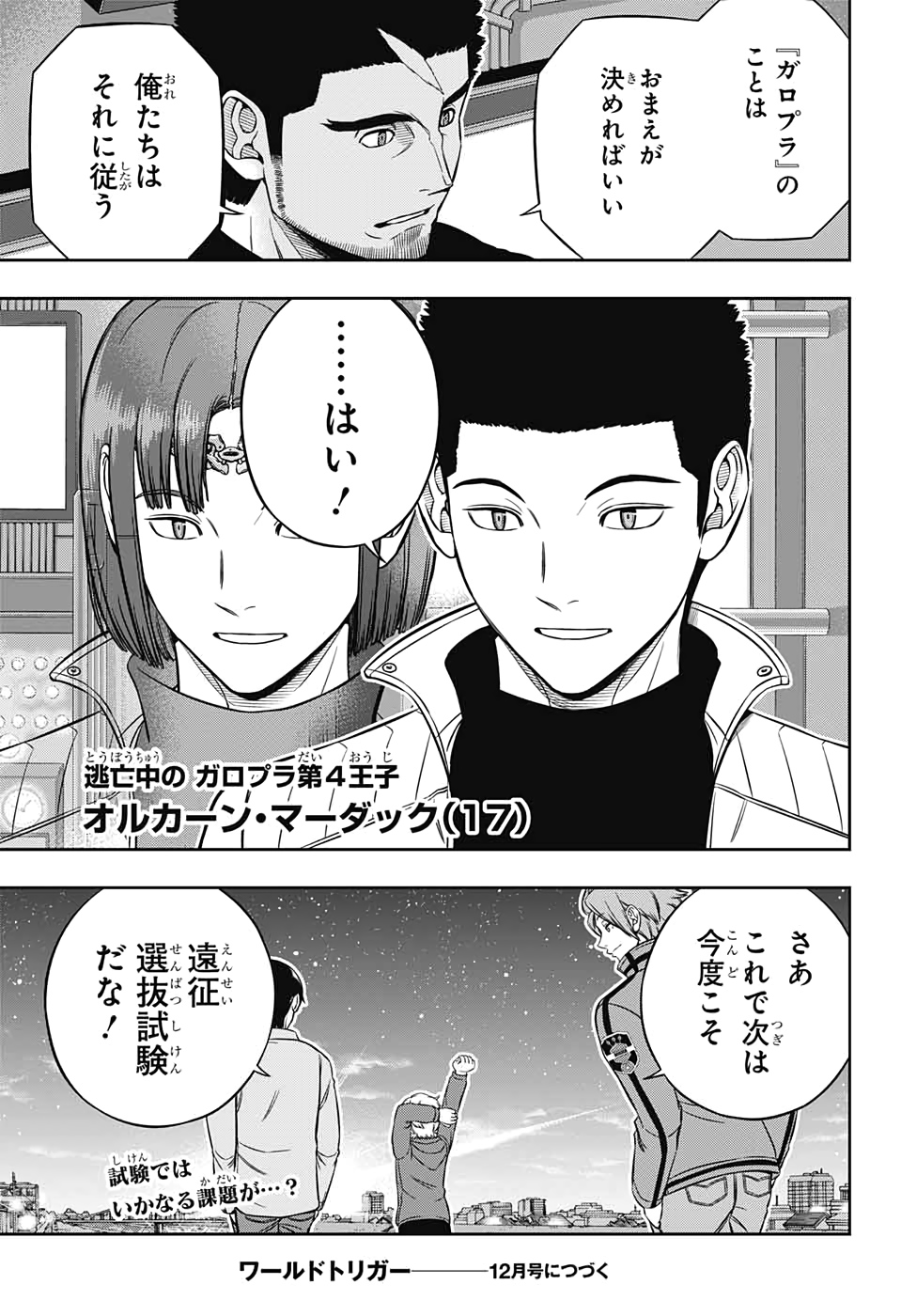 WORLD TRIGGER - raw - Chapter 202 - https://jpdd.ccdd.to/JPDD/worldtrigger/kuvq4d5oyaf.jpg