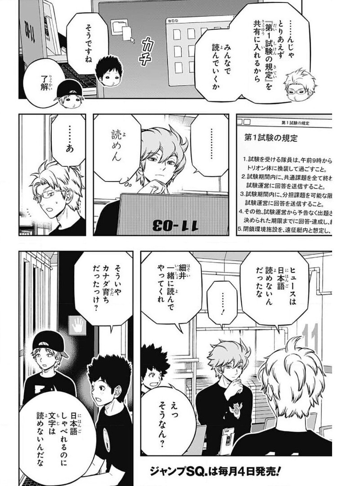 WORLD TRIGGER - raw - Chapter 207 - https://jpdd.ccdd.to/JPDD/worldtrigger/kx5v1qczw4q.jpg