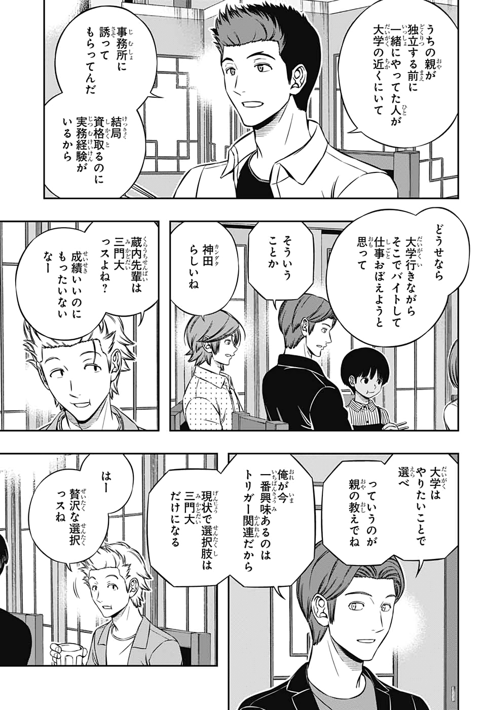 WORLD TRIGGER - raw - Chapter 199 - https://jpdd.ccdd.to/JPDD/worldtrigger/kxgstgxfegk.jpg