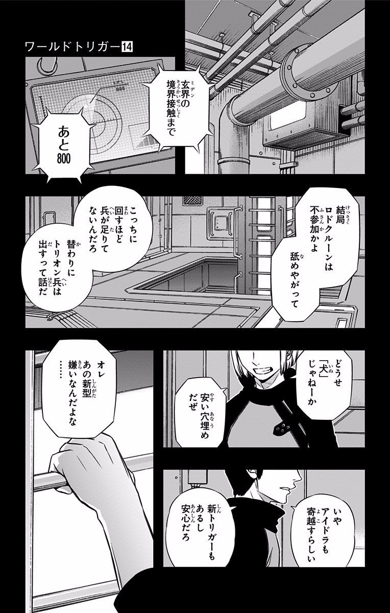 WORLD TRIGGER - raw - Chapter 120 - https://jpdd.ccdd.to/JPDD/worldtrigger/kxlxaqajyye.jpg