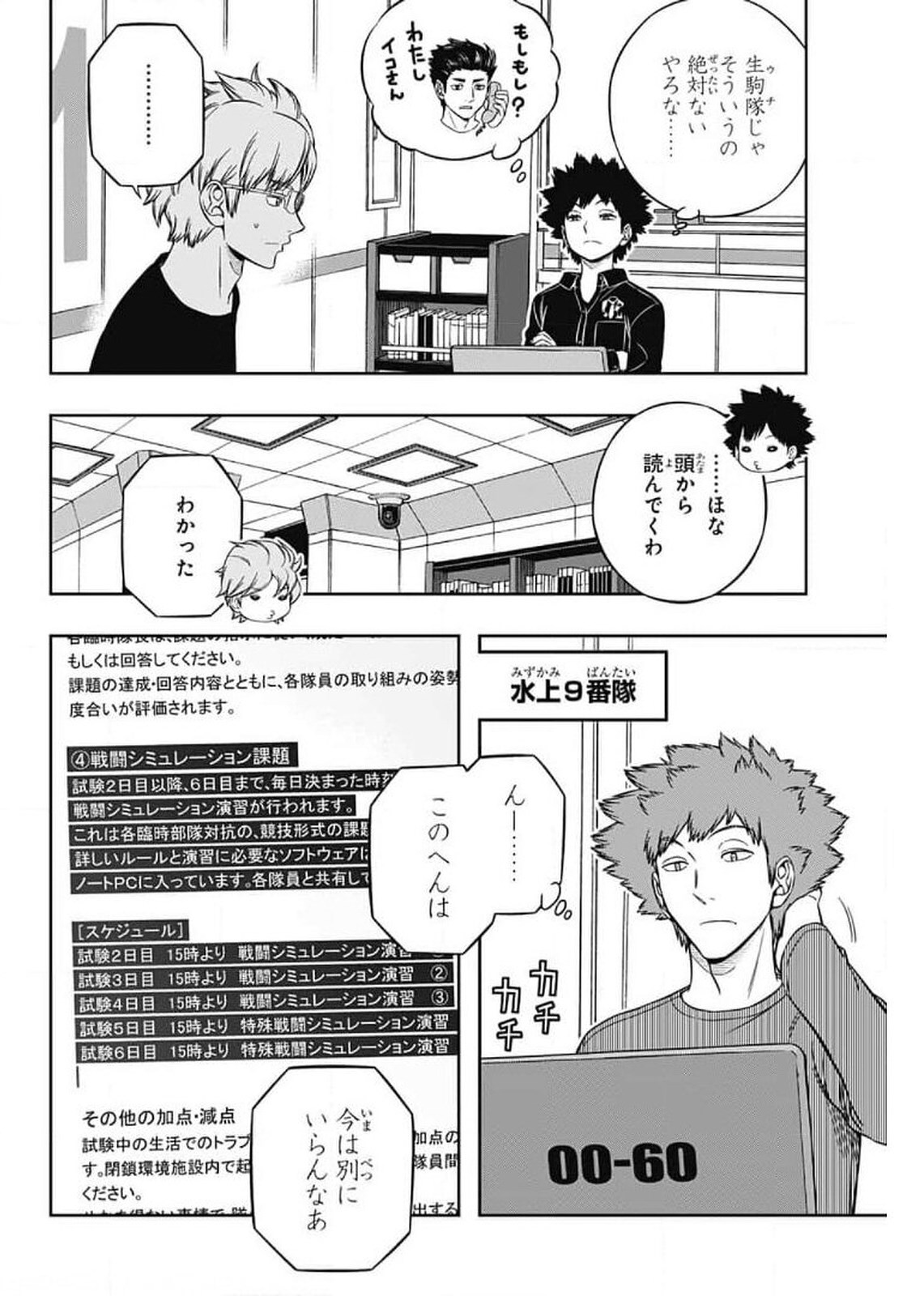WORLD TRIGGER - raw - Chapter 207 - https://jpdd.ccdd.to/JPDD/worldtrigger/kzdpscuzjcu.jpg