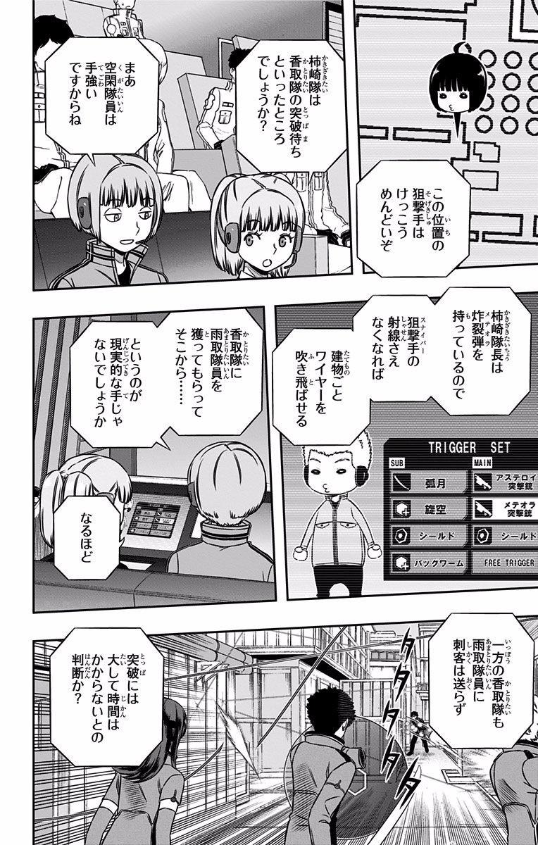 WORLD TRIGGER - raw - Chapter 140 - https://jpdd.ccdd.to/JPDD/worldtrigger/l03j0pel503.jpg