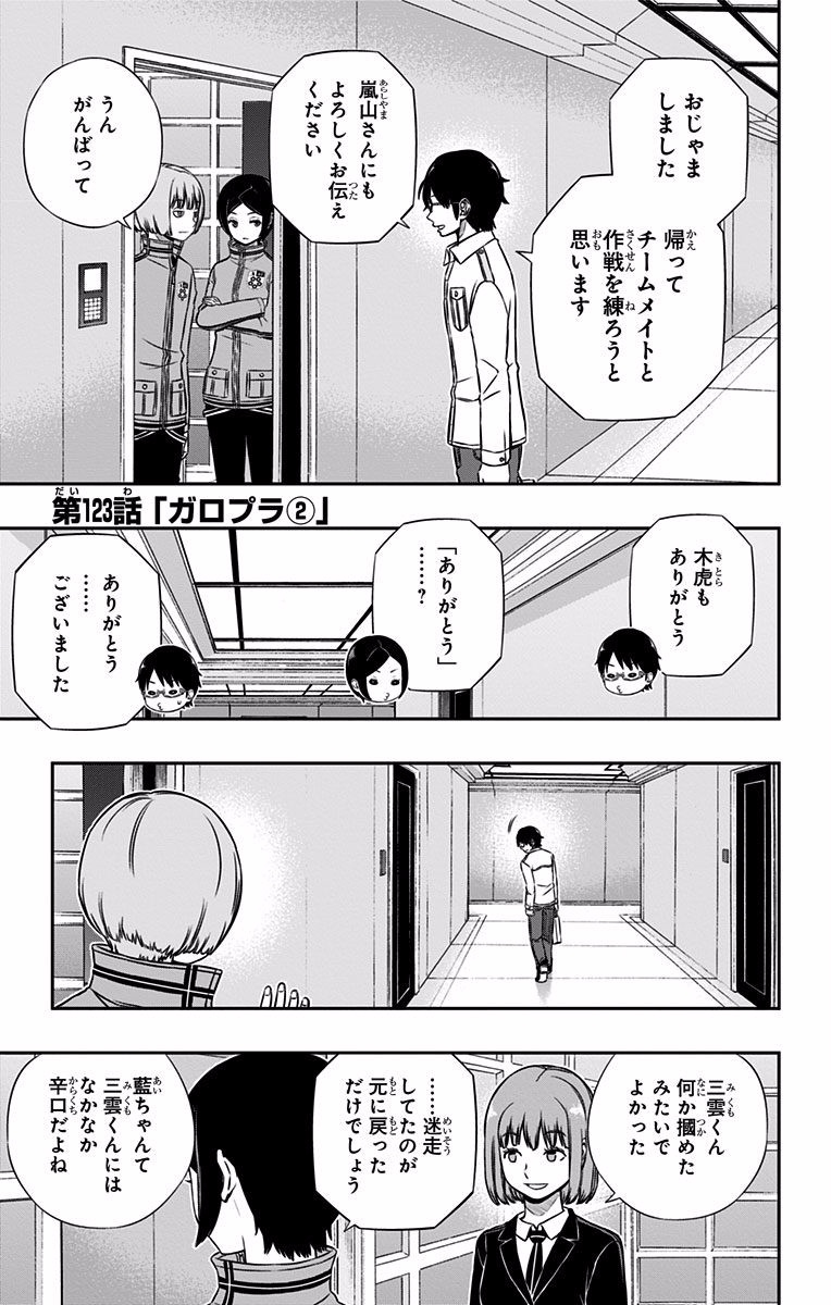 WORLD TRIGGER - raw - Chapter 123 - https://jpdd.ccdd.to/JPDD/worldtrigger/la5tvathif4.jpg