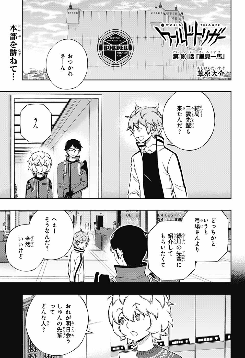 WORLD TRIGGER - raw - Chapter 180 - https://jpdd.ccdd.to/JPDD/worldtrigger/laqa5rtonw4.jpg