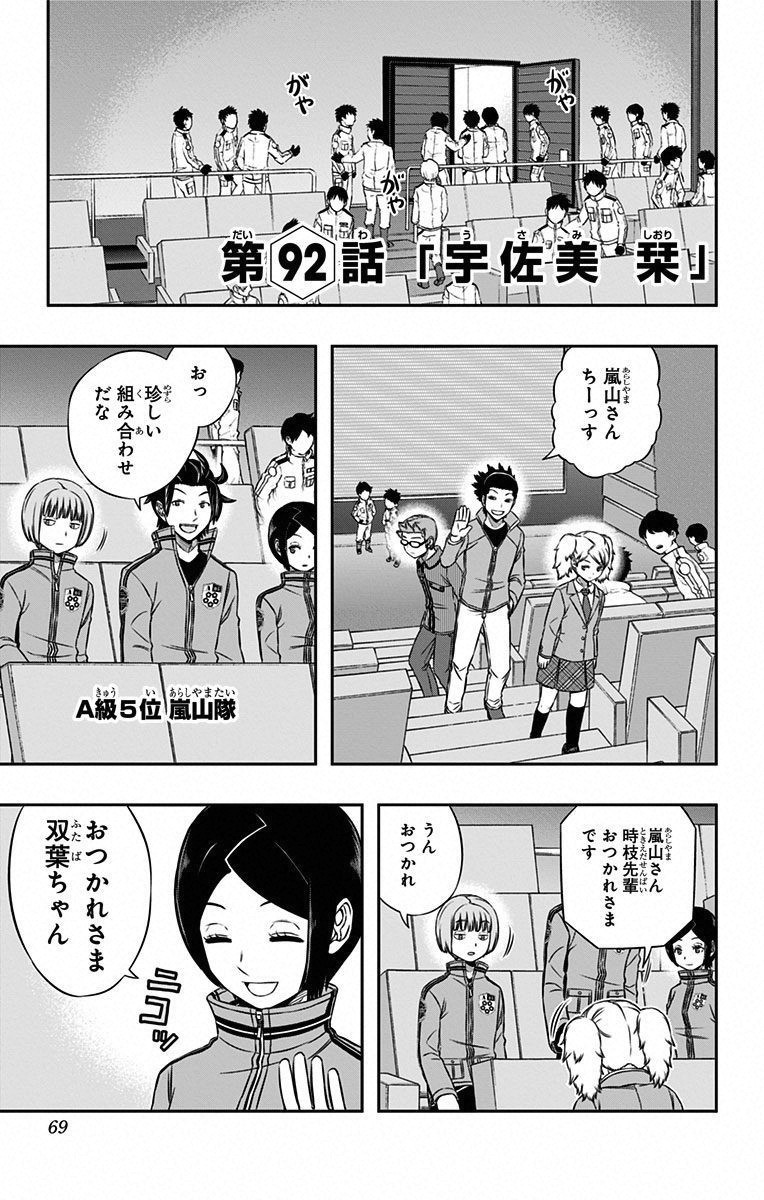 WORLD TRIGGER - raw - Chapter 92 - https://jpdd.ccdd.to/JPDD/worldtrigger/leilbpket1v.jpg