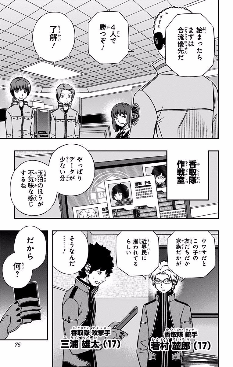 WORLD TRIGGER - raw - Chapter 137 - https://jpdd.ccdd.to/JPDD/worldtrigger/lg5zxwled32.jpg