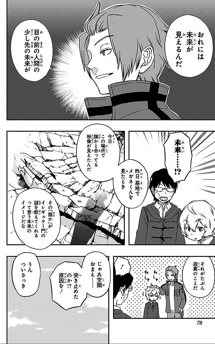 WORLD TRIGGER - raw - Chapter 11 - https://jpdd.ccdd.to/JPDD/worldtrigger/lgcl1nzvppb.jpg